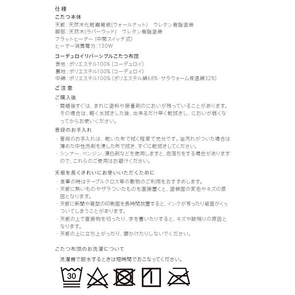 ソファで使えるフラットヒーターこたつ-ブエノ105x55cm リバーシブルコーデュロイこたつ布団 2点セット SAI 彩 コタツ 北欧 おしゃれ 継ぎ脚 高さ調節 天然木の画像