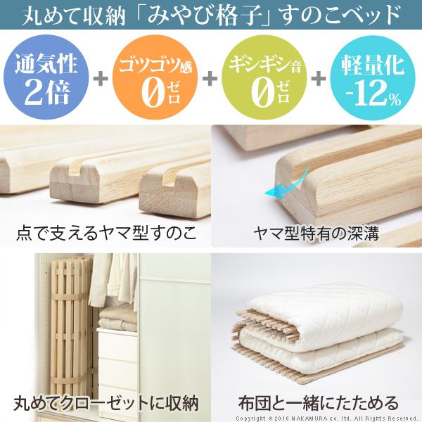 通気性2倍で丸めて収納-みやび格子-すのこベッド シングル ロール