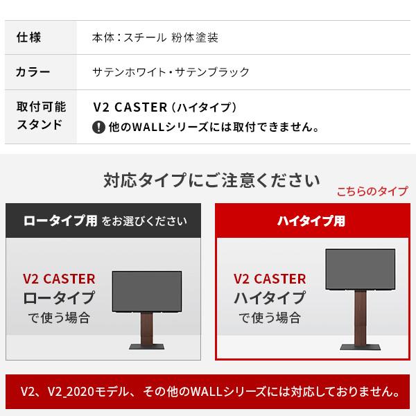 EQUALS（イコールズ） WALLインテリアテレビスタンドV2 CASTER対応