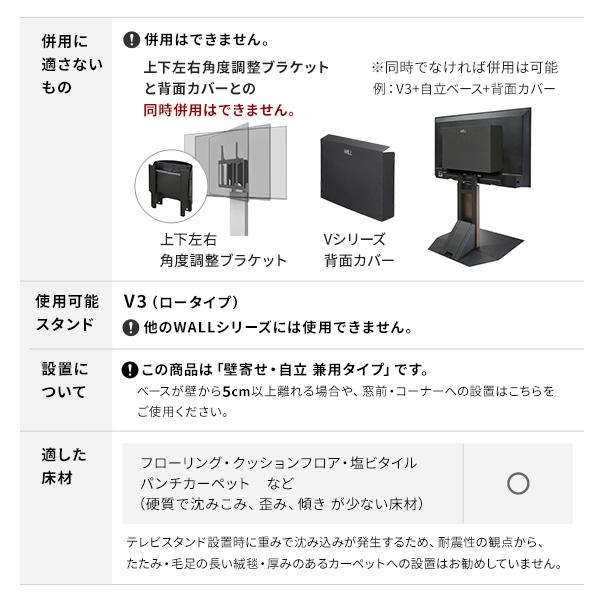 EQUALS（イコールズ） WALLインテリアテレビスタンドV3ロータイプ専用