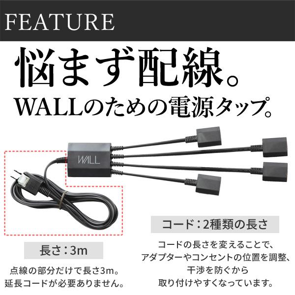 WALL スマート電源タップ+電源プレート+コードカバー+結束バンド WALL INTERIOR TVSTAND A2対応 スマート設置セット -スマート電源