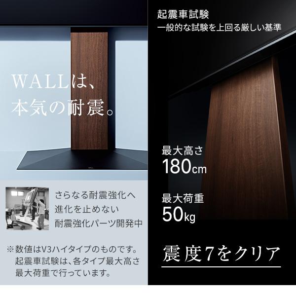 WALL V2 ハイタイプ (2020モデル)  ウォールナット×ブラック EQUALS テレビ台 WALL 壁寄せ テレビスタンド V2 ハイタイプ