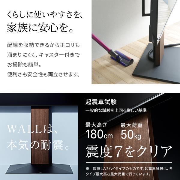 EQUALS（イコールズ） テレビ台 WALLインテリアテレビスタンドV5 ハイ