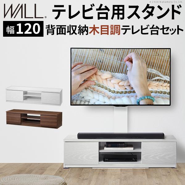 EQUALS WALL テレビスタンド　白　木目　ナチュラル EQUALS（イコールズ） WALLインテリアテレビスタンド テレビ台用