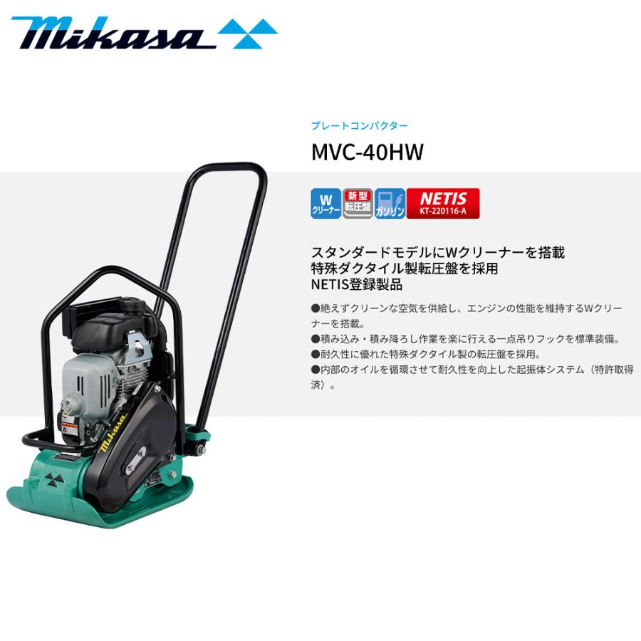 三笠産業｜mikasa プレートコンパクター MVC-40HW ストレートハンドル 