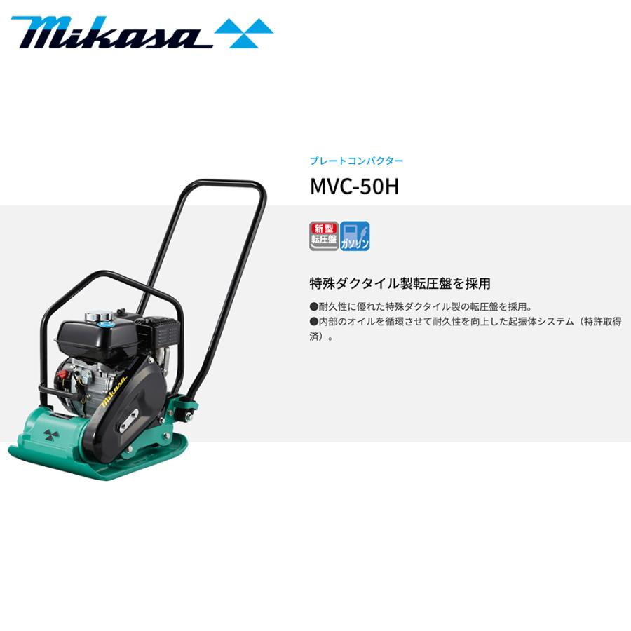 IKA 三笠産業|mikasa プレートコンパクター MVC-50H ストレート IKA 三笠産業|mikasa プレートコンパクター MVC-50H ストレート
