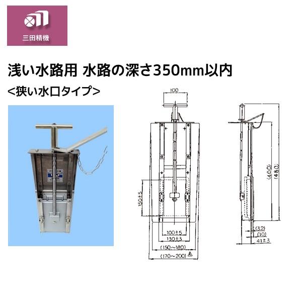 三田精機 水田水位管理装置 田門「手動式」S40-02 : AZTEC