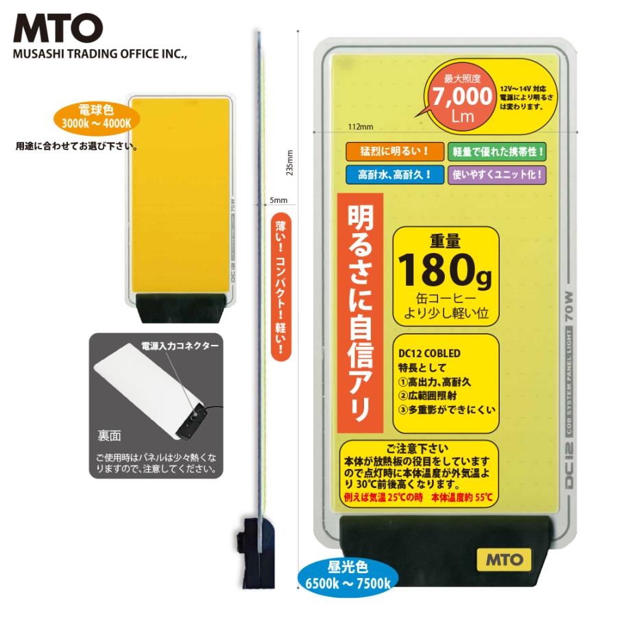 MTO DC12VCOB マグネットパネルライト赤外線リモコンセット付き ムサシトレイディングオフィス DCC002-D 防犯ライト・獣害対策・災害時・撮影用補助ライト musashi（ムサシ） MTO DC12VCOB マグネットパネルライト赤外線