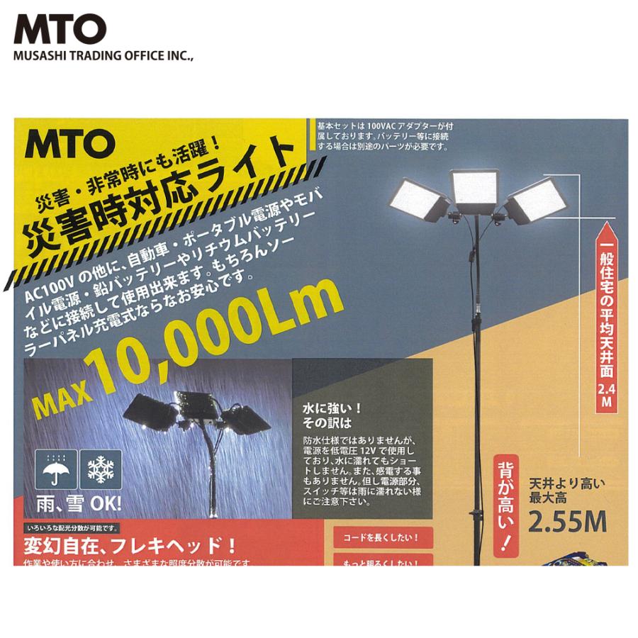 mt（エムティー） MTO <3台セット>3灯式スタンドライト MAX10,000Lm