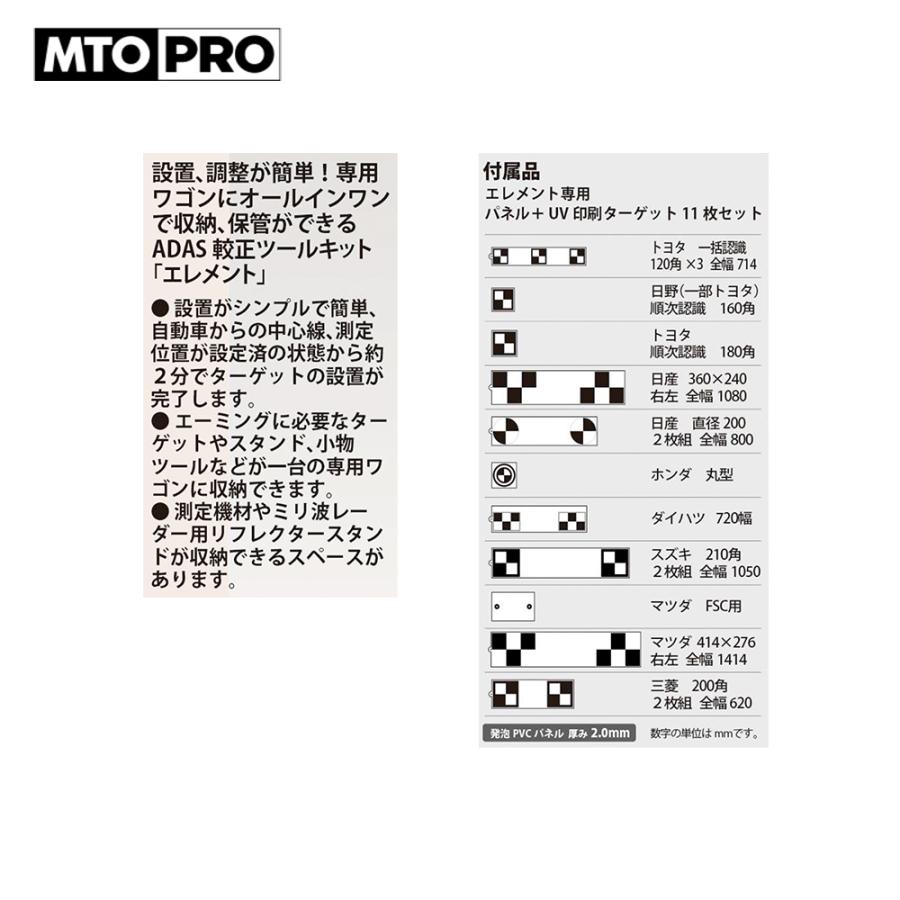 ブランド MTO PRO｜エーミングターゲットスタンドセット「エレメント」 リフレクタースタンド無し ELE-N1 ムサシトレイディングオフィス エーミング 【UOI3223860367】(112700円)