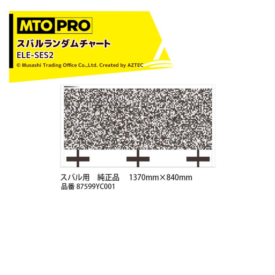 SUBARU（スバル） MTO スバルランダムチャート タイプ2 純正品