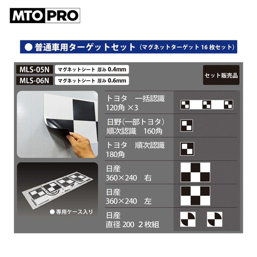 MTO PRO マグネットシートタイプ エーミングターゲット16枚セット厚み