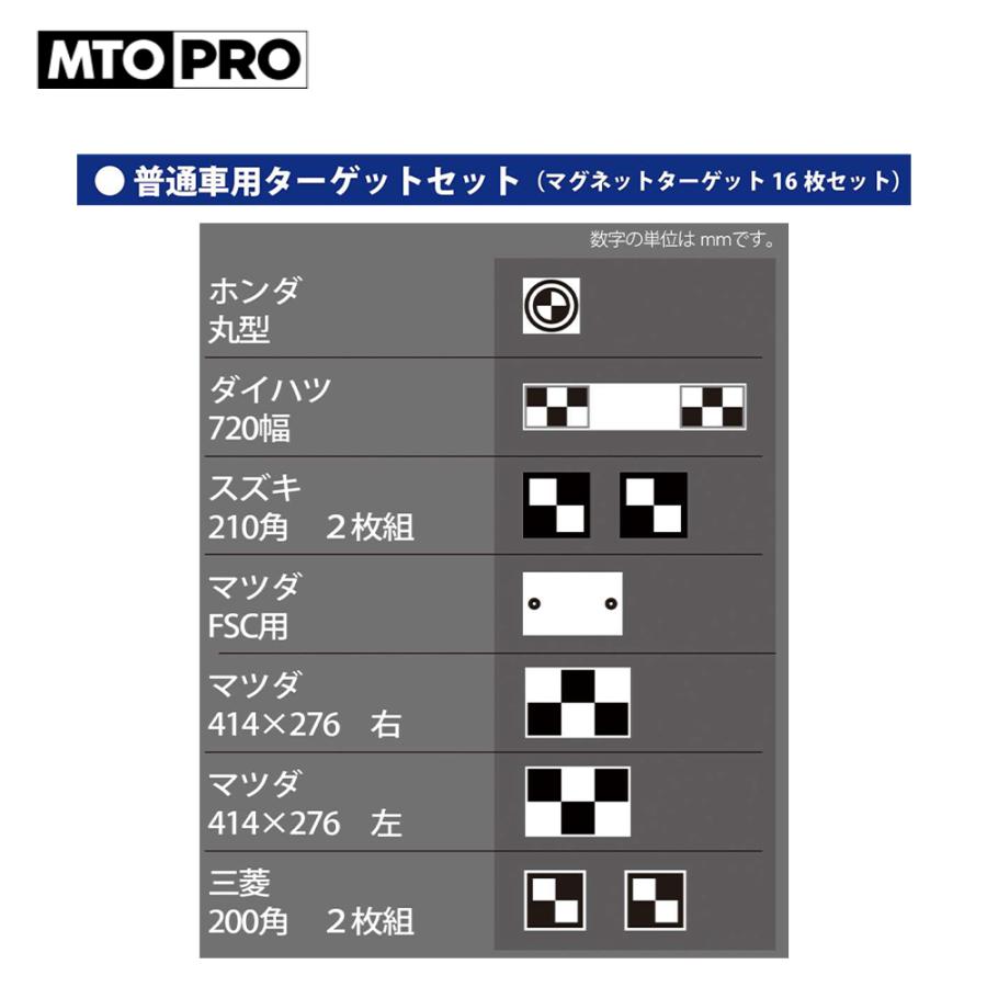 MTO PRO マグネットシートタイプ エーミングターゲット16枚セット厚み