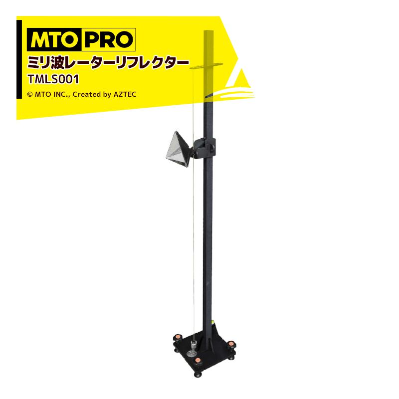 MTO PRO｜校正ツールキット ミリ波レーダーリフレクター トヨタ車用 TMLS001N ムサシトレイディングオフィス エーミング｜aztec