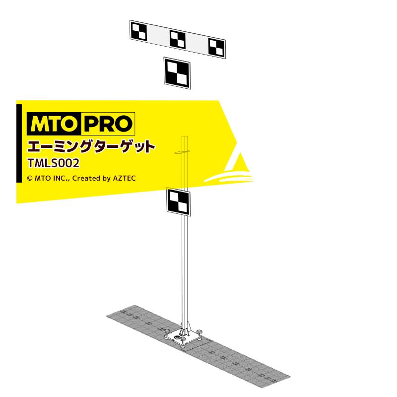 MTO PRO 校正ツールキット エーミングターゲット トヨタ車用ターゲット