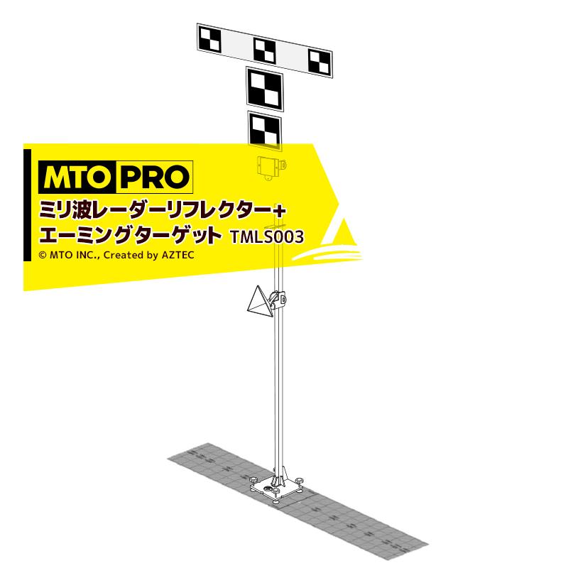 3点確認用 MTO PRO 校正ツールキット ミリ波レーダーリフレクター＋トヨタ
