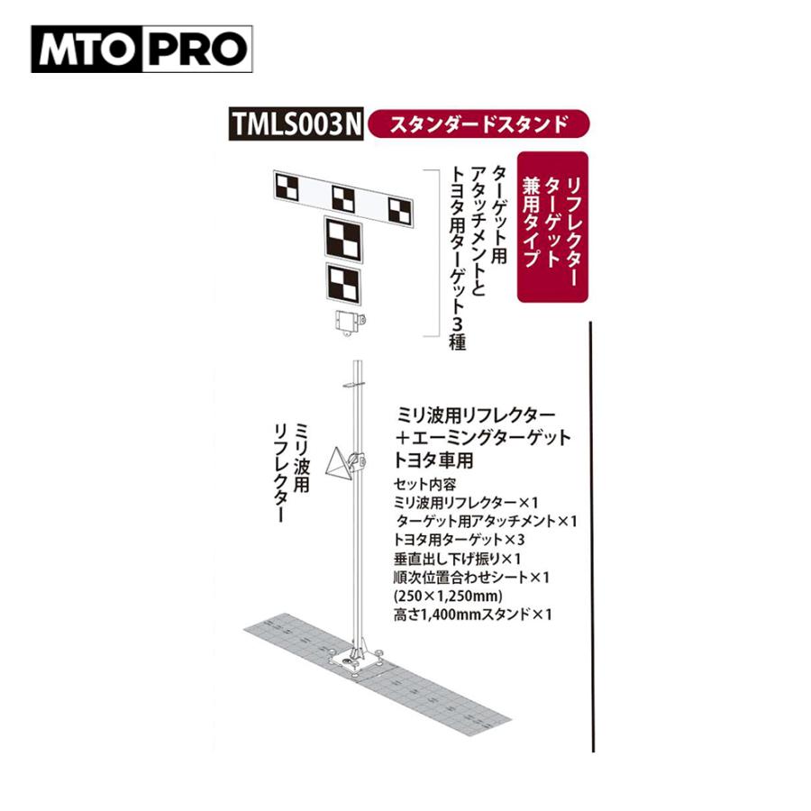 MTO PRO 校正ツールキット ミリ波レーダーリフレクター＋トヨタ車用