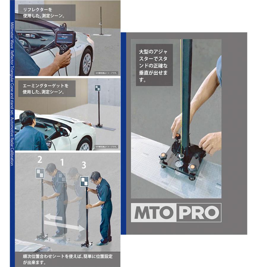 MTO PRO 校正ツールキット ミリ波レーダーリフレクター＋トヨタ車用
