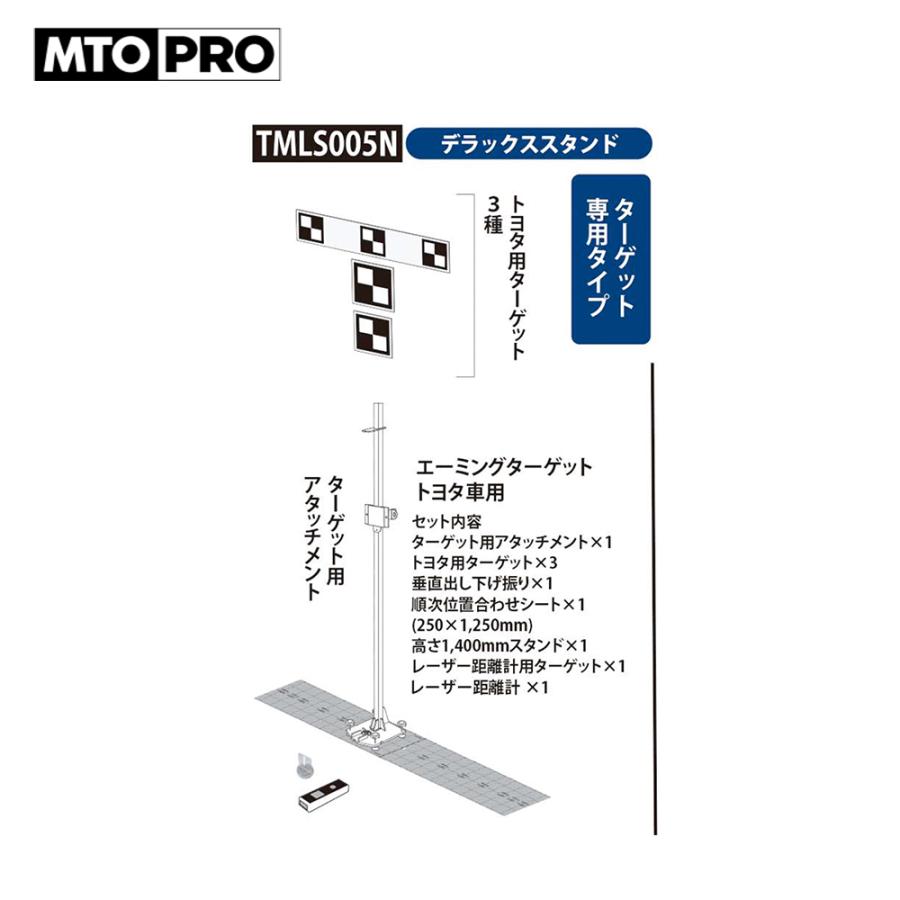 MTO様　確認用 MTO PRO 校正ツールキット エーミングターゲット トヨタ車用ターゲット