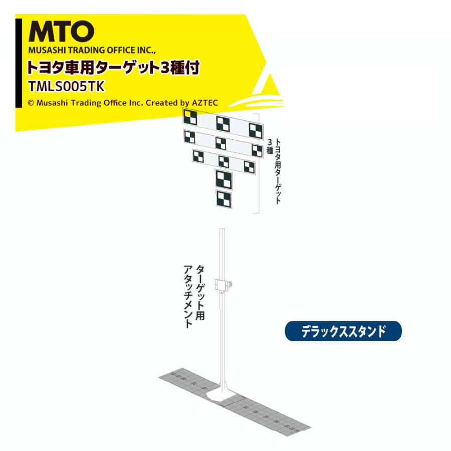 MTO デラックススタンドモデル(レーザー距離計設置可能ベースタイプ