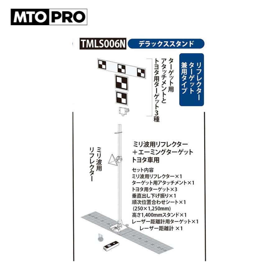 MTO PRO 校正ツールキット ミリ波レーダーリフレクター ＋トヨタ車用