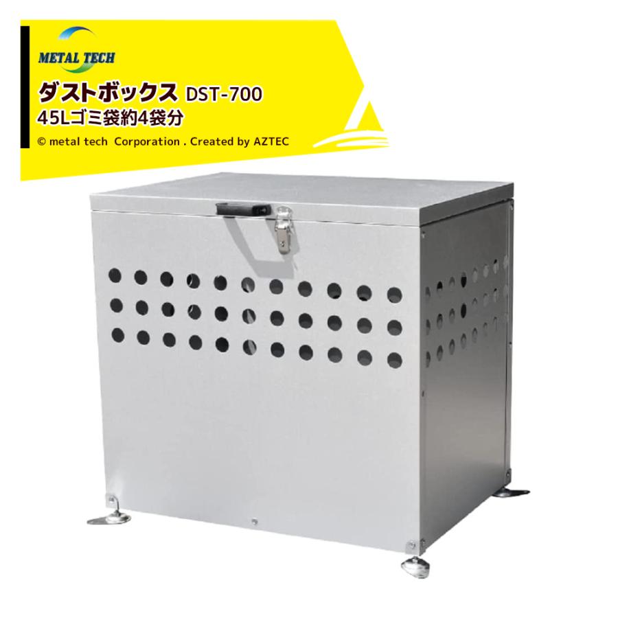 a-02 ベルメゾン  屋外用ダストボックス　シルバー　ゴミステーション メタルテック さびに強い！ダストボックス DST-700 屋外用ゴミ
