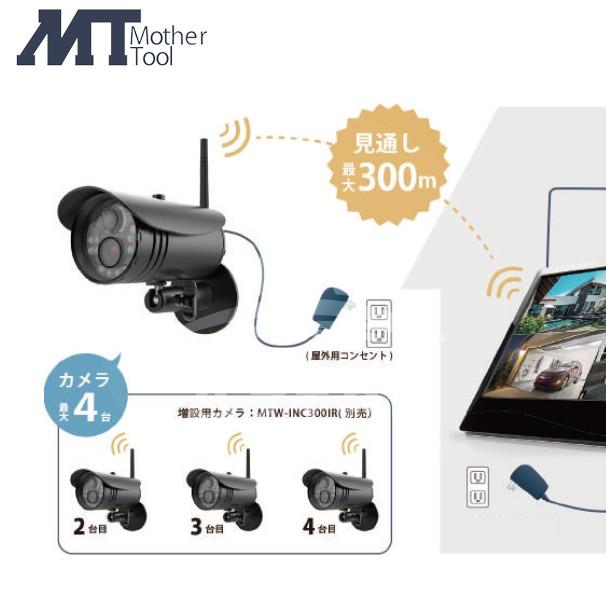 マザーツール ワイヤレスセキュリティカメラ3台 モニターセット MT