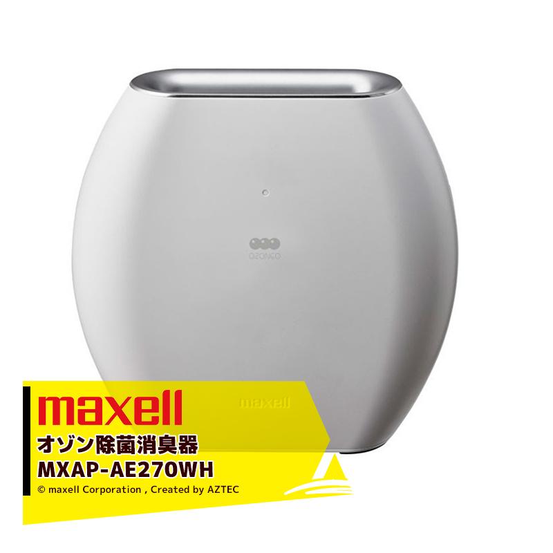 maxell マクセル オゾン除菌消臭器 オゾネオエアロ MXAP-AE270WH