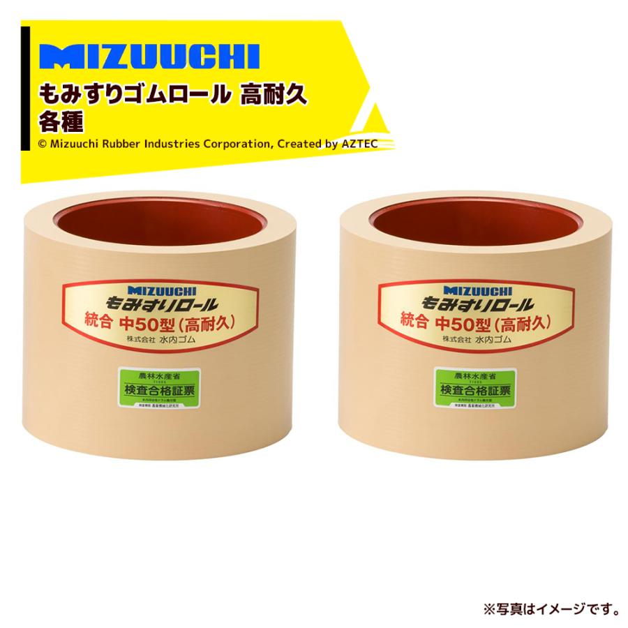 もみすりロール　みずうち 200316-01_b2-1.jpg