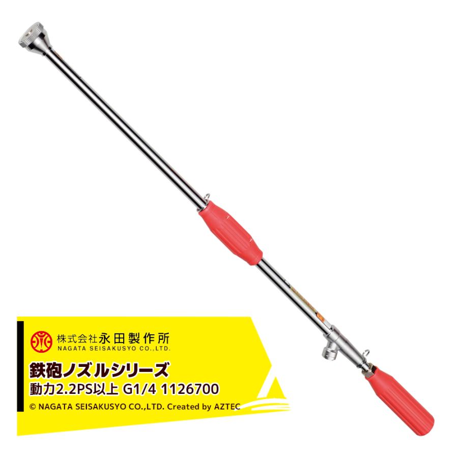 永田製作所 NAGATA 鉄砲ノズルシリーズ アポロF−5 (G1/4) 1126700