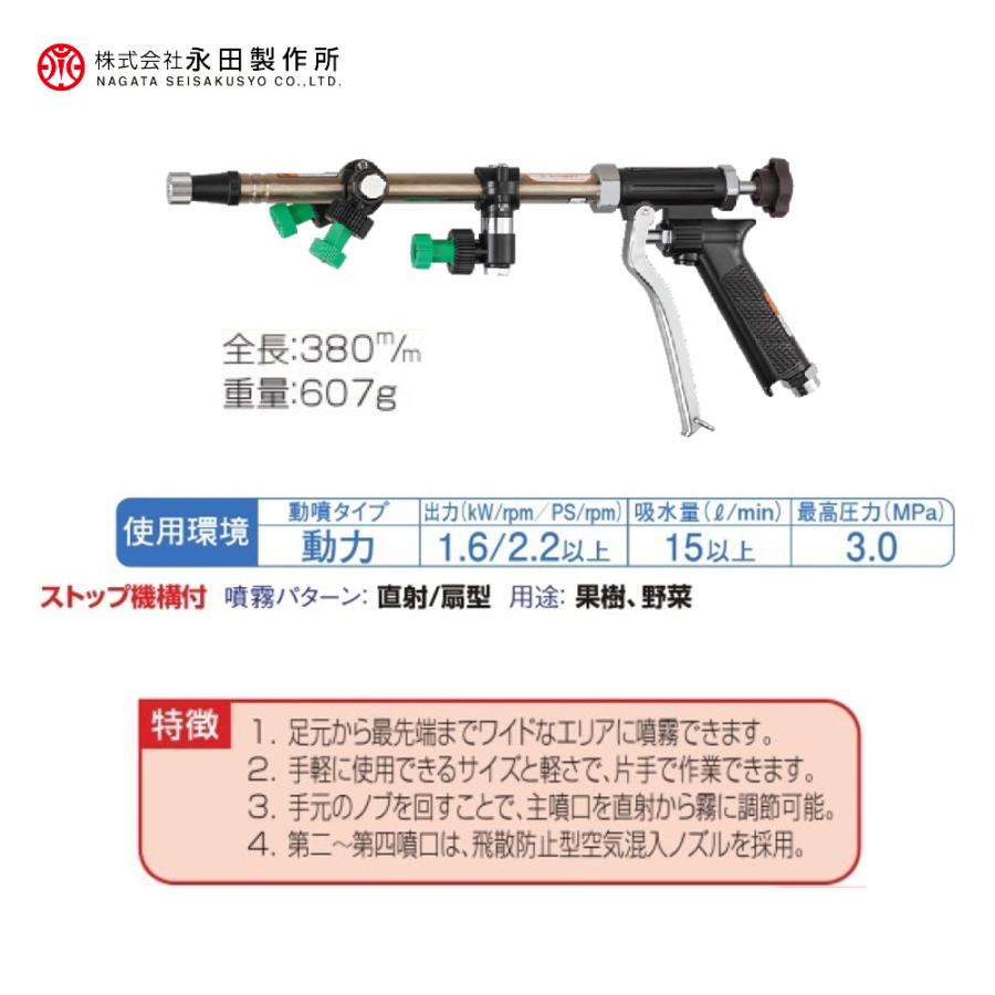 永田製作所|NAGATA 畦畔ノズルシリーズ ワイドエリアガンWG 永田製作所|NAGATA 畦畔ノズルシリーズ ワイドエリアガンWG