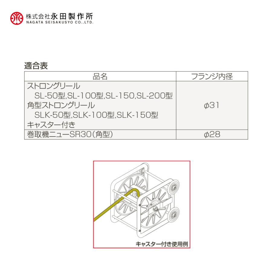 永田製作所|NAGATA ホース巻取機 ストロングリールSL-200 本機 永田製作所|NAGATA ホース巻取機 ストロングリールSL-200 本機