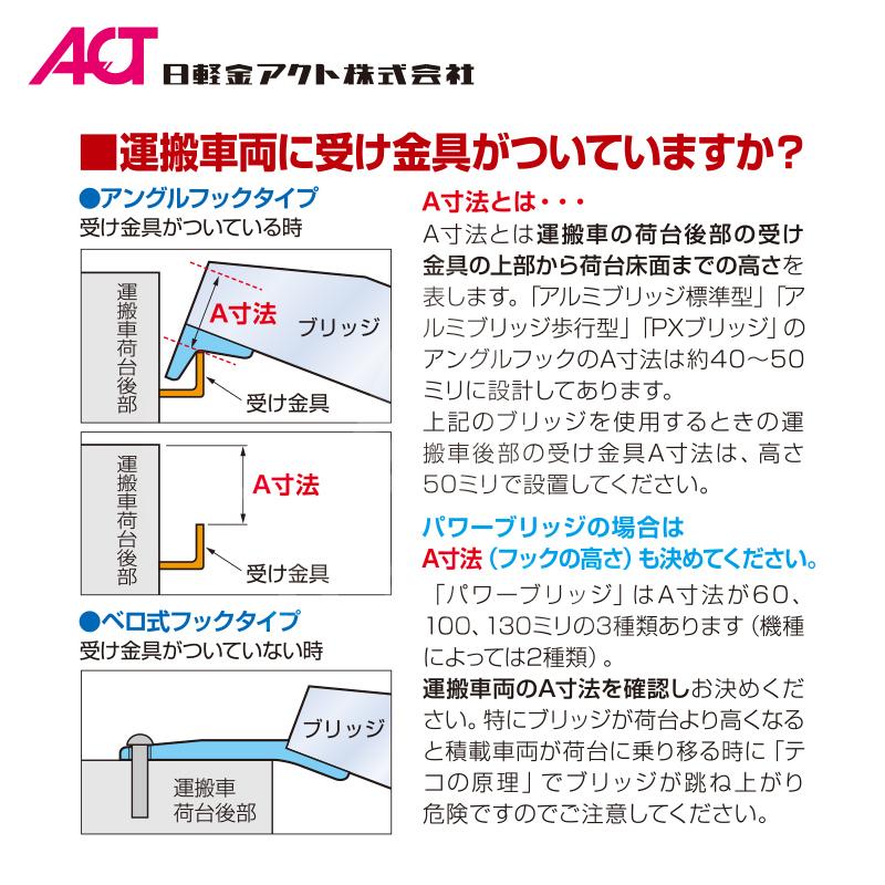 【モノマニア四日市】【引取限定】日軽 アルミブリッジ 標準型 10-C4-30 日軽金アクト アルミブリッジ(標準型) 日軽金アクト 【通販モノタロウ】