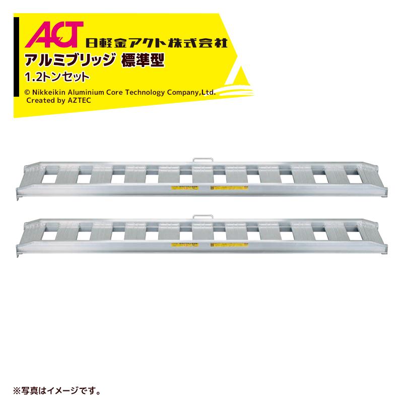 日軽アルミブリッジ 日軽金 アルミブリッジ【徹底比較】