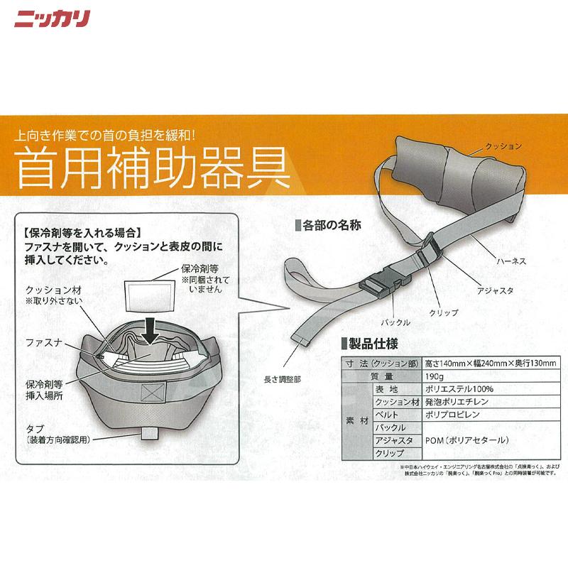 【新品未使用】首用補助器具 ニッカリ 首用補助器具 果樹栽培農家や産業用点検ラック業者など