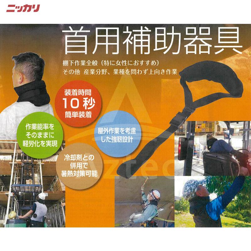 【未使用】農業用　腕上げ作業補助器具　腕楽（うでら）っく（ニッカリ） 未使用】農業用 腕上げ作業補助器具 腕楽（うでら）っく（ニッカリ