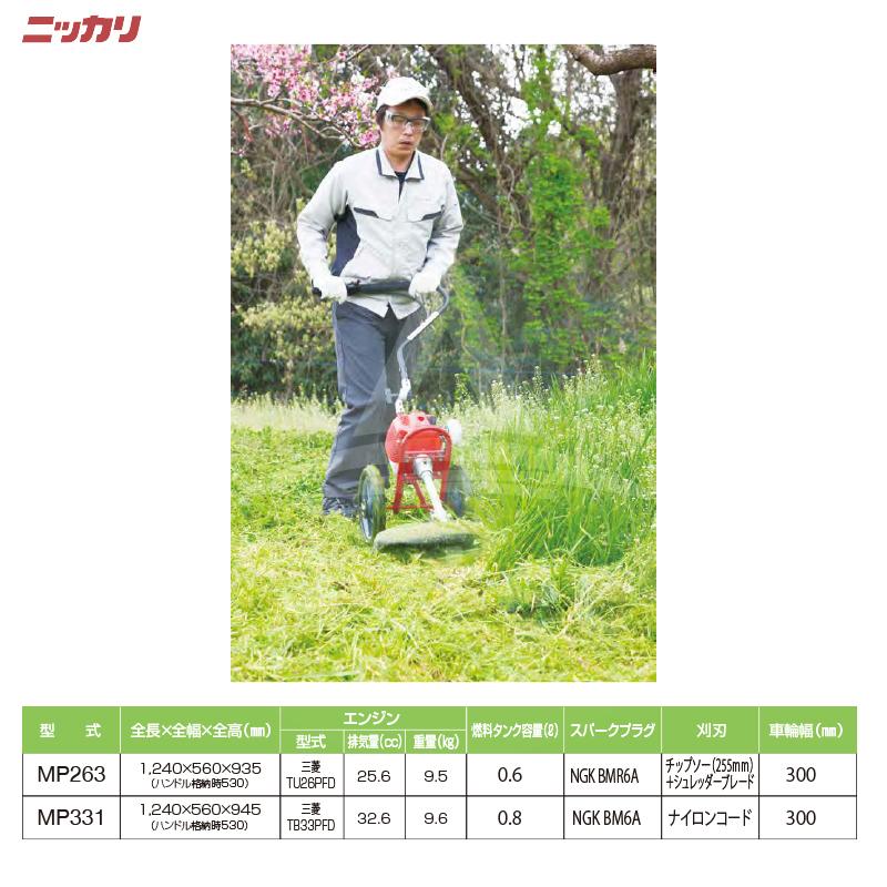 ニッカリ MP-331 手押し草刈り機　動作確認済み 動画あり (5627) ニッカリ モップ式草刈機 MP331 337201
