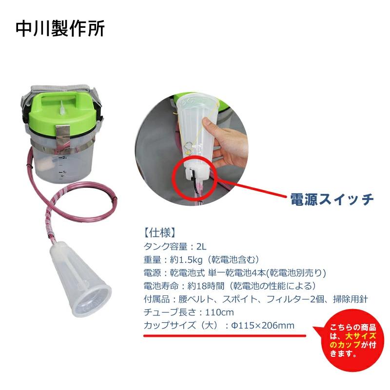 中川製作所 ジベレリン 処理器 らくらくカップ2 ぶどう ブドウ 葡萄