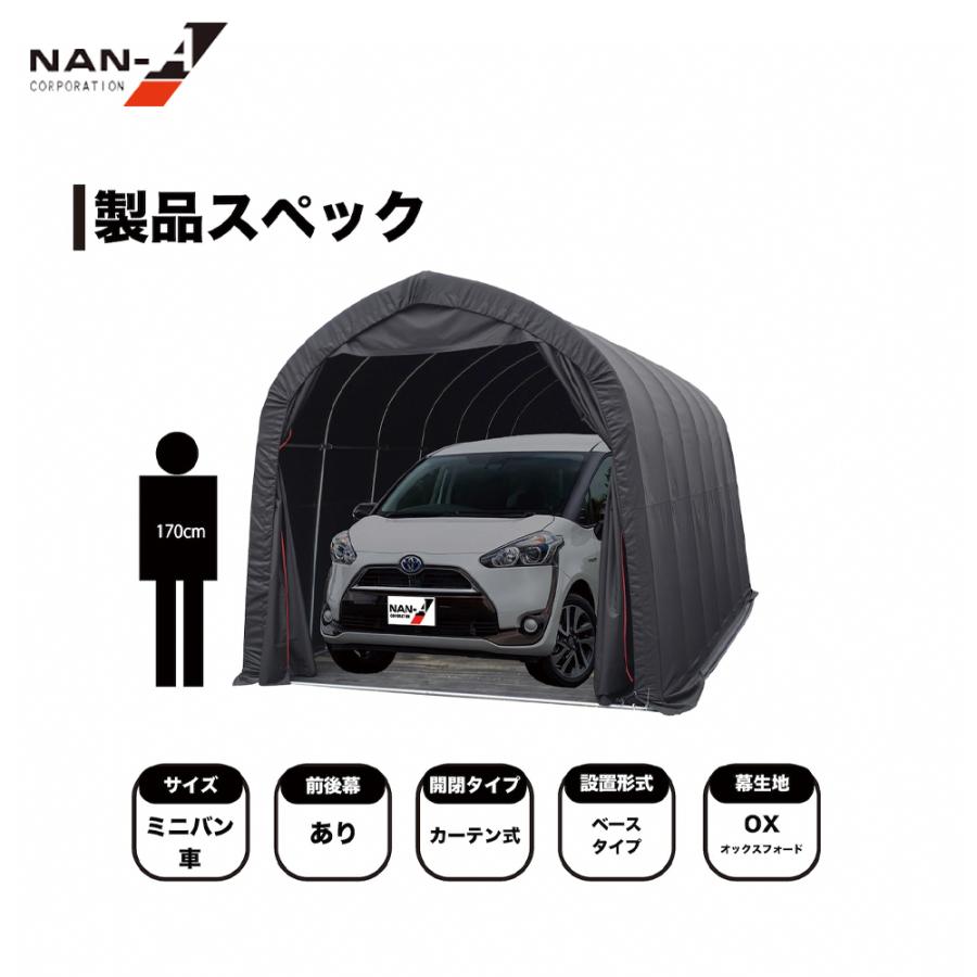 ナンエイ パイプ車庫 パイプベース式 Quickシリーズ 間口2.7x奥行4.8x高さ2.4m ミニバン対応 汎用タイプ 車庫 倉庫 南栄工業 WP778 Quickの画像