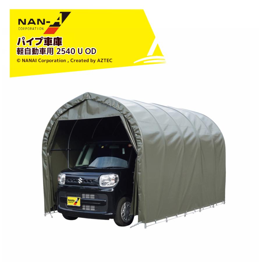 南栄 パイプ車庫 グリーン