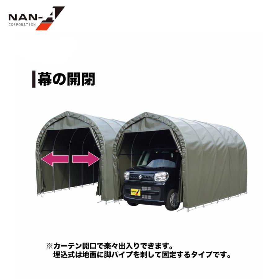 ナンエイ 南栄工業 パイプ車庫 埋込み式 軽自動車用【受注生産品
