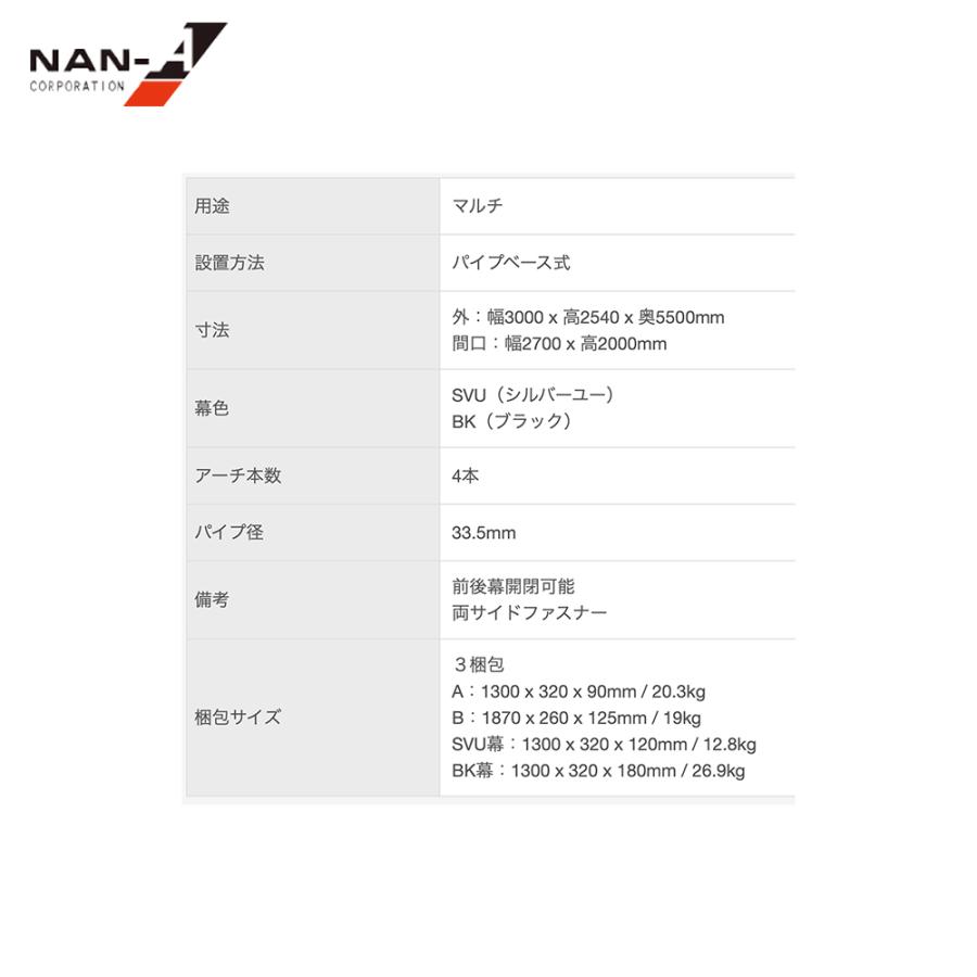 ナンエイ 南栄工業 パイプ倉庫 マルチストレージ 3055 B BK ワンボックスタイプ用 サイズ 幅3000 x 高2540 x 奥5500mm 倉庫  物置 ガレージの画像