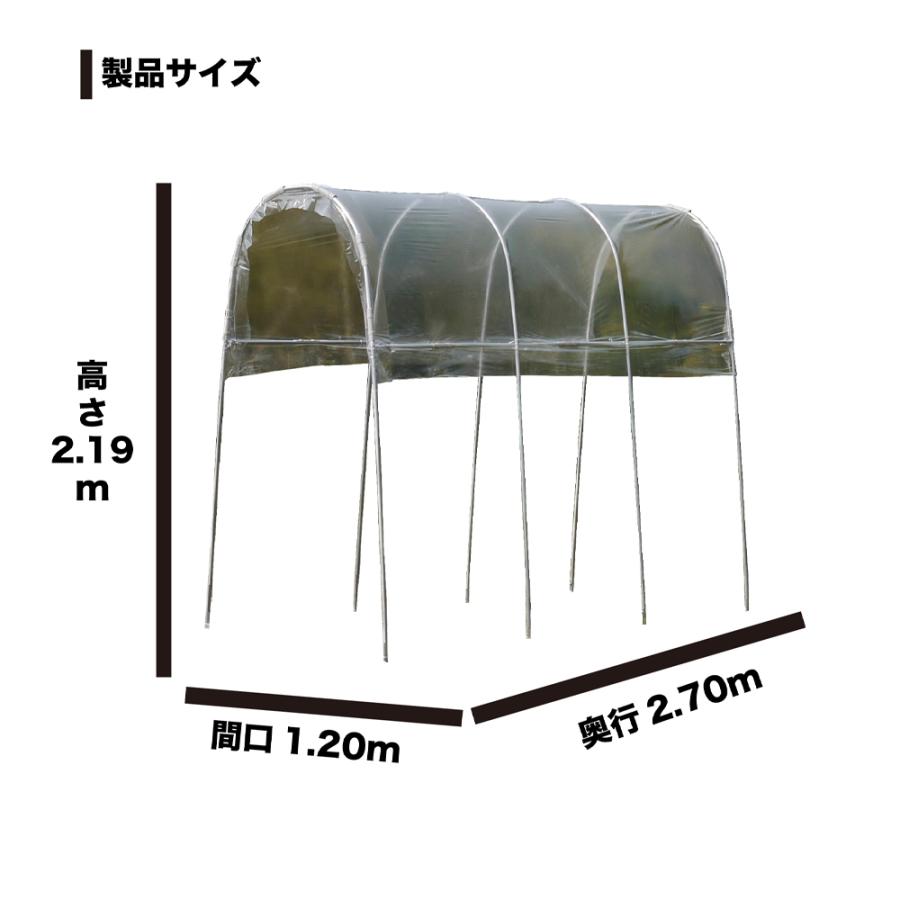 ナンエイ 南栄工業 雨よけハウス 1畝用 AM1227 間口 1.2 × 奥行 2.7 × 高さ 2.19m 農業ハウス パイプハウス ビニールハウス 温室の画像
