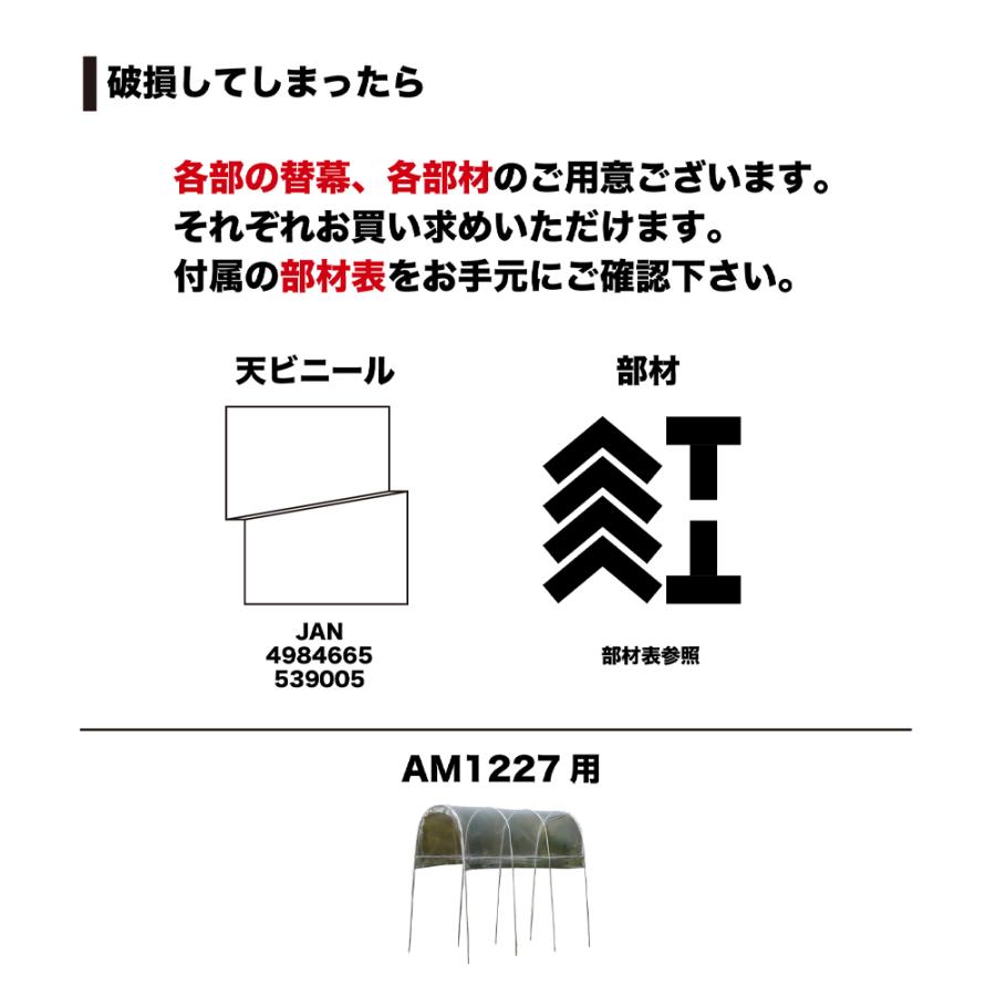 ナンエイ 南栄工業 雨よけハウス 1畝用 AM1227 間口 1.2 × 奥行 2.7 × 高さ 2.19m 農業ハウス パイプハウス ビニールハウス 温室の画像