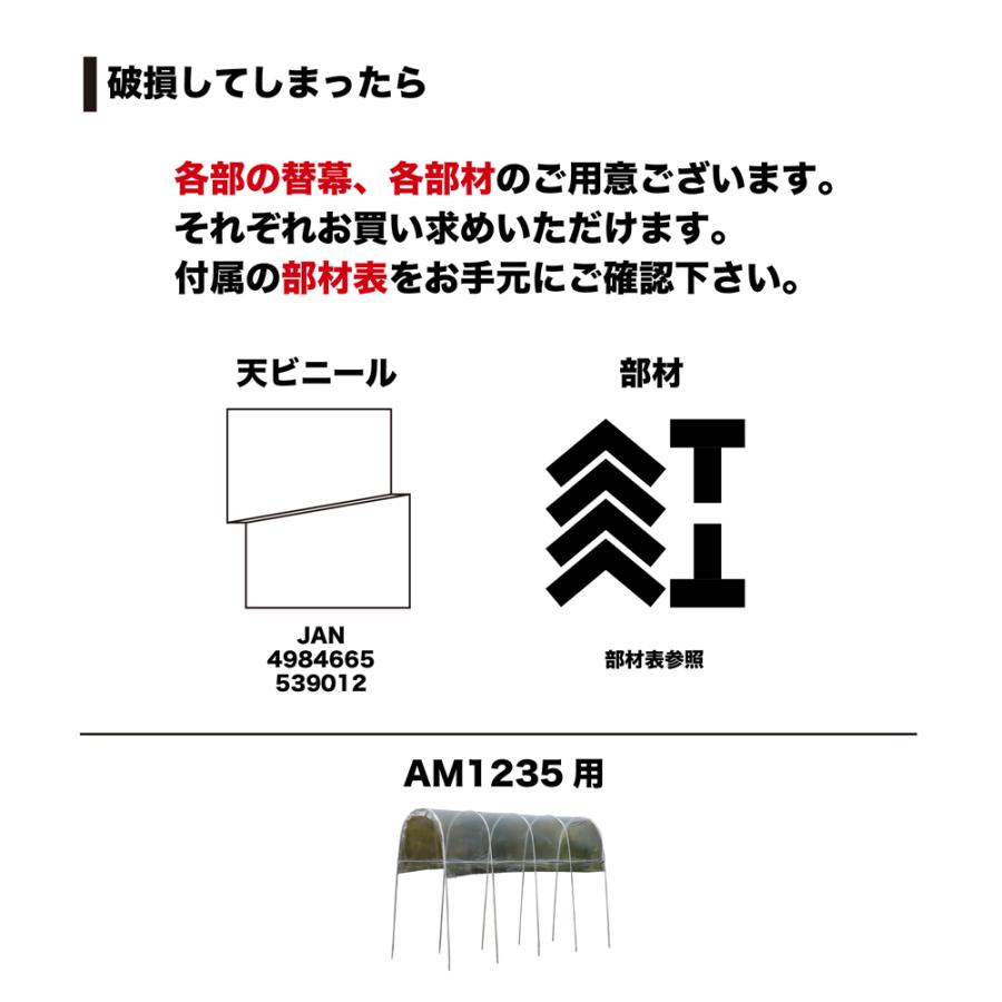 ナンエイ 南栄工業 雨よけハウス 1畝用 AM1235 間口 1.2 × 奥行 3.56 × 高さ 2.19m 農業ハウス パイプハウス ビニールハウス 温室の画像