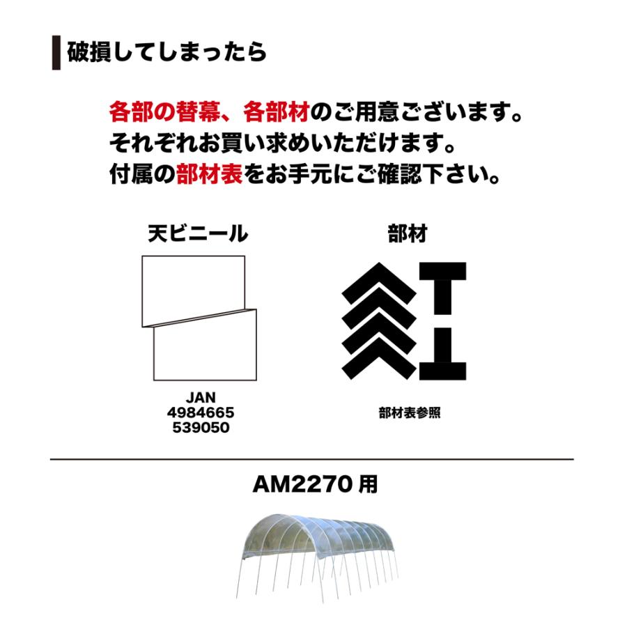 雨よけハウス 2畝用 AM2270 間口 2.2 × 奥行 7.0 × 高さ 2.19m 農業ハウス パイプハウス ビニールハウス 【ポール】 温室