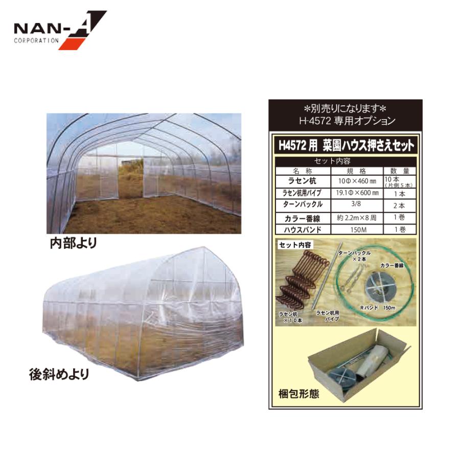 ナンエイ 南栄工業 ビニールハウス 菜園ハウス H-4572 普及版 W4.5mxD7