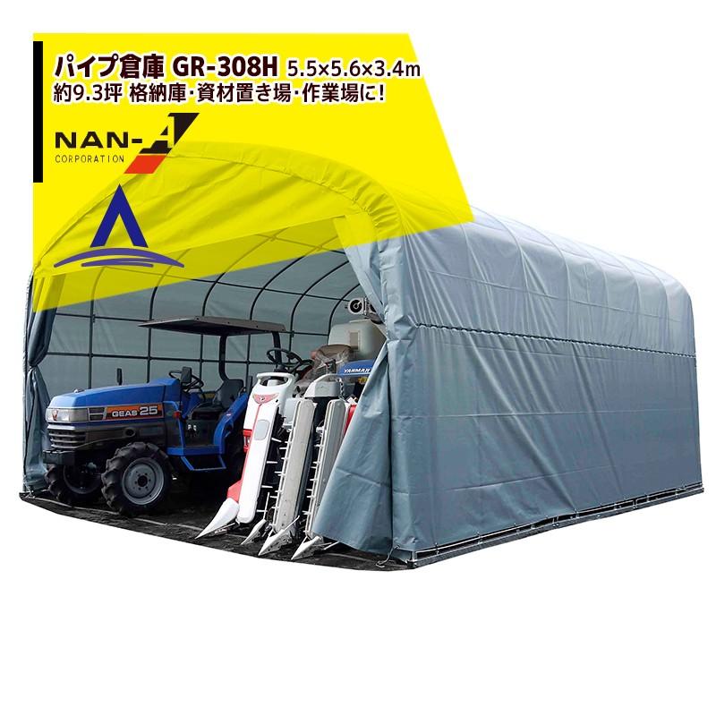 新品　パイプ倉庫　GR-308H GR-308H｜パイプ倉庫｜南榮工業株式会社