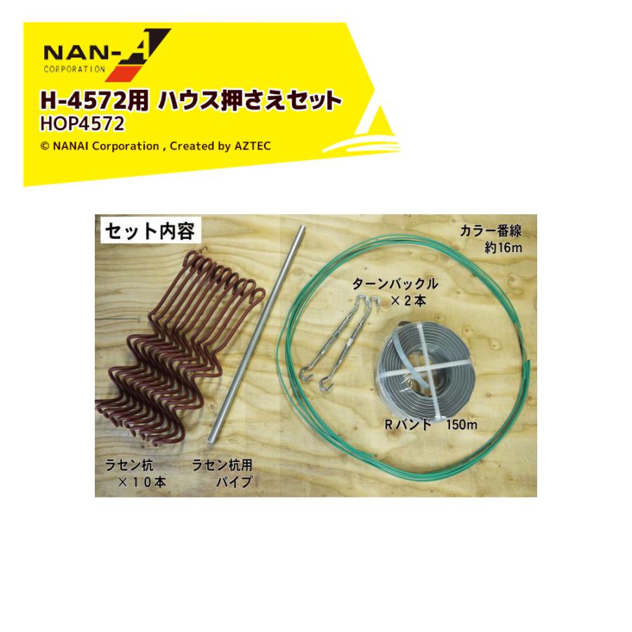 ハウス食品 ナンエイ <オプション部品>南栄工業 ビニールハウス 菜園