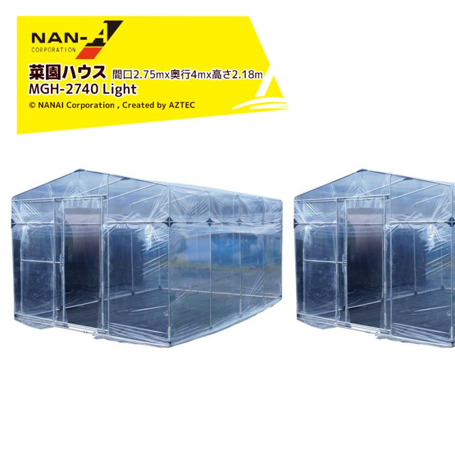 ハウス食品 ナンエイ <2台セット>南栄工業 ビニールハウス 移動が 